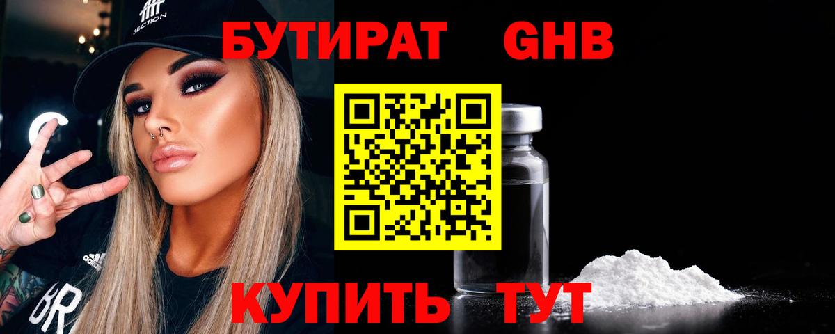 БУТИРАТ вода Владивосток