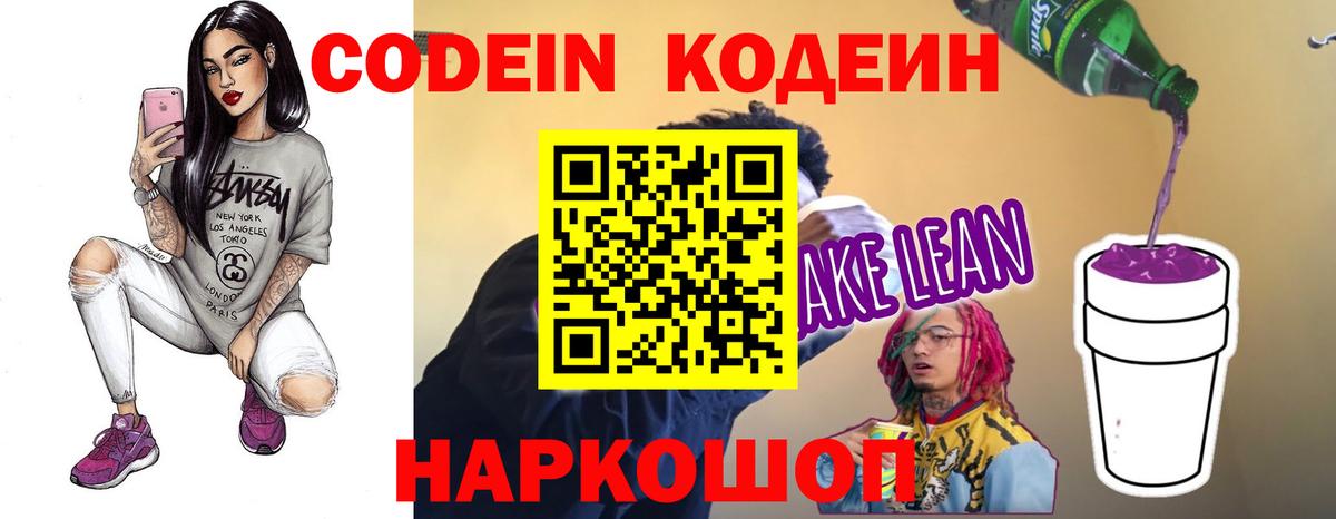 Кодеиновый сироп Lean напиток Lean (лин) Владивосток