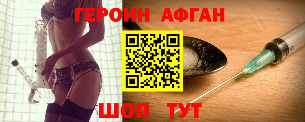 Героин Heroin Владивосток