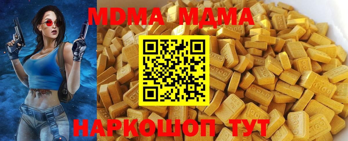 МДМА  МДМА Molly  MDMA crystal  Вход с VPN  Владивосток 