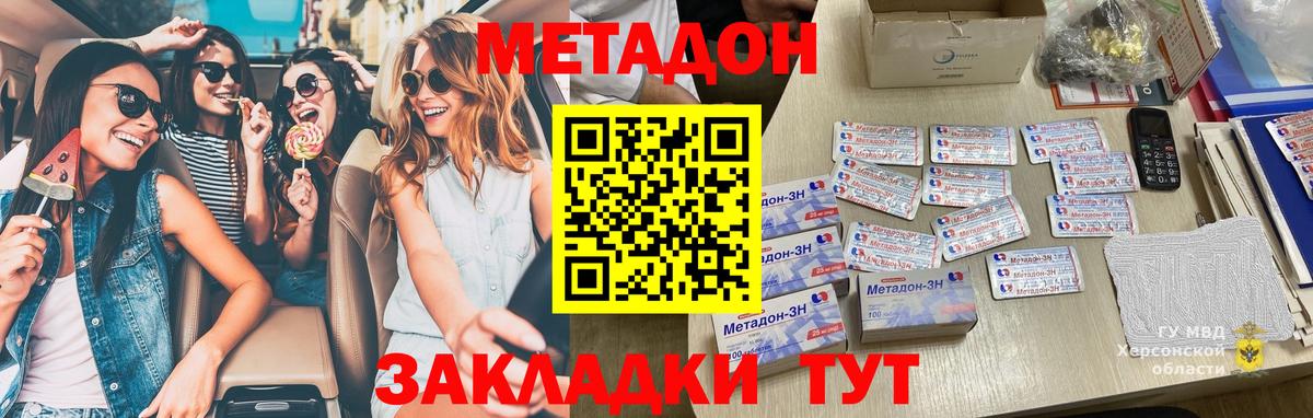 Метадон кристалл  Метадон methadone  Вход с VPN  Владивосток 